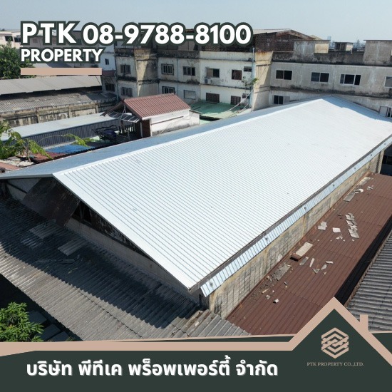 รับเปลี่ยนหลังคาโรงงาน ลดความร้อน - พีทีเค พร็อพเพอร์ตี้ - รับเปลี่ยนหลังคาลอนคู่ ราคาพิเศษ